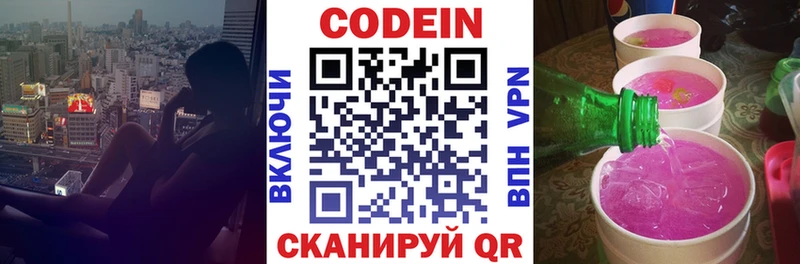 Кодеин напиток Lean (лин) Железногорск-Илимский